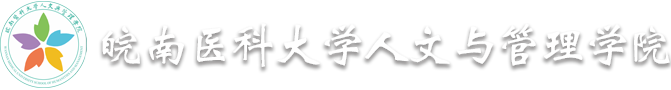 人文与管理学院
